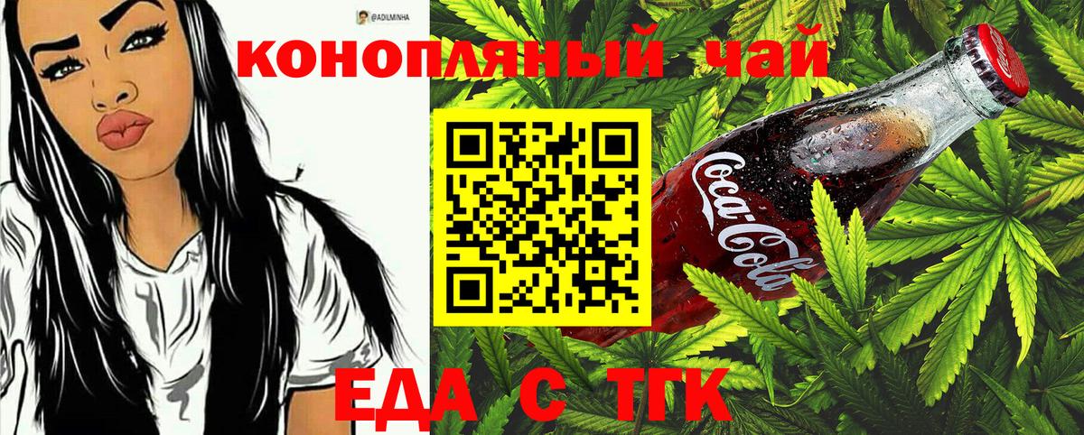 Прокопьевск  Cannafood конопля  Вход с VPN 