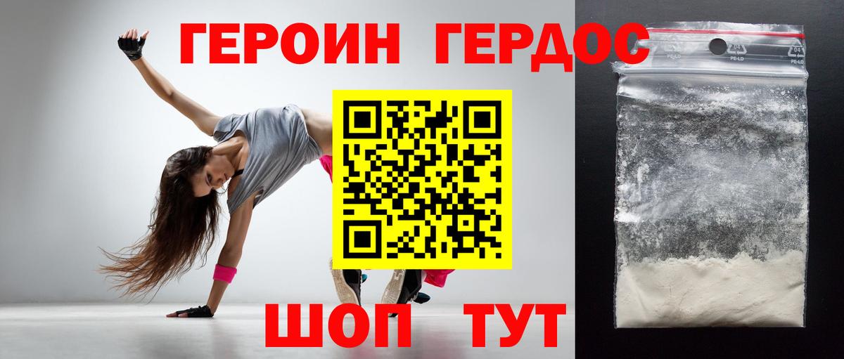 ГЕРОИН гречка Прокопьевск