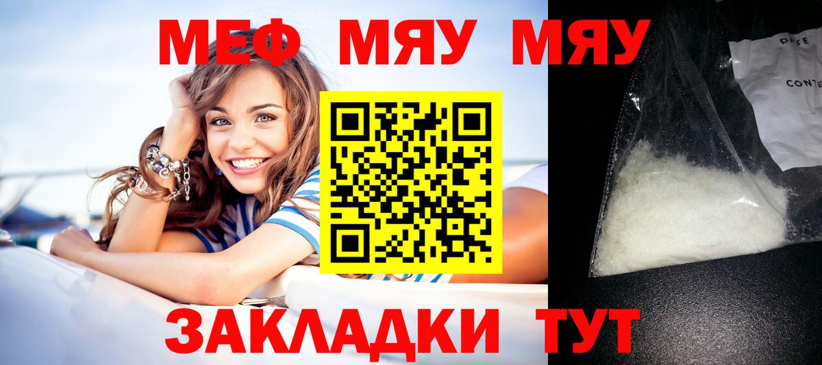 Меф  МЯУ-МЯУ 4 MMC  Мефедрон  Меф VHQ  Вход с VPN  Прокопьевск 